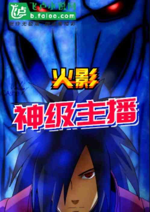 火影主播爆料视频下载,独家爆料视频内容大揭秘